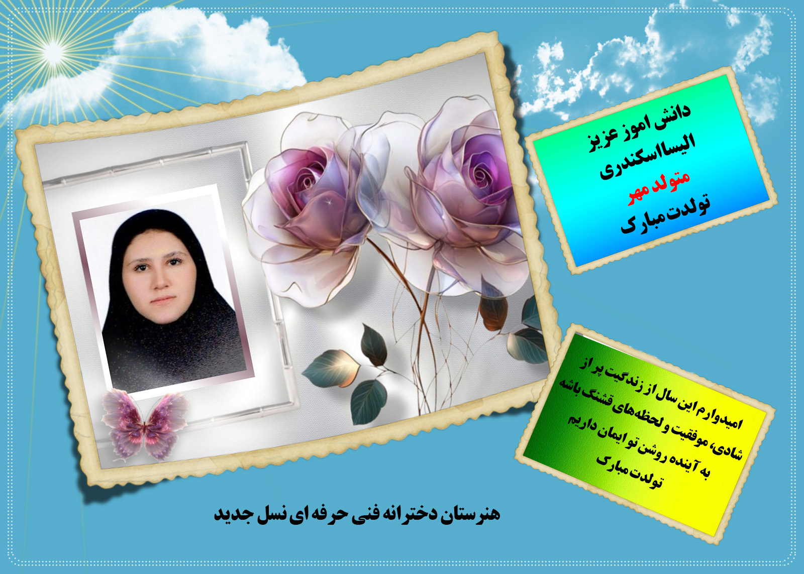 تولدتون مبارک
