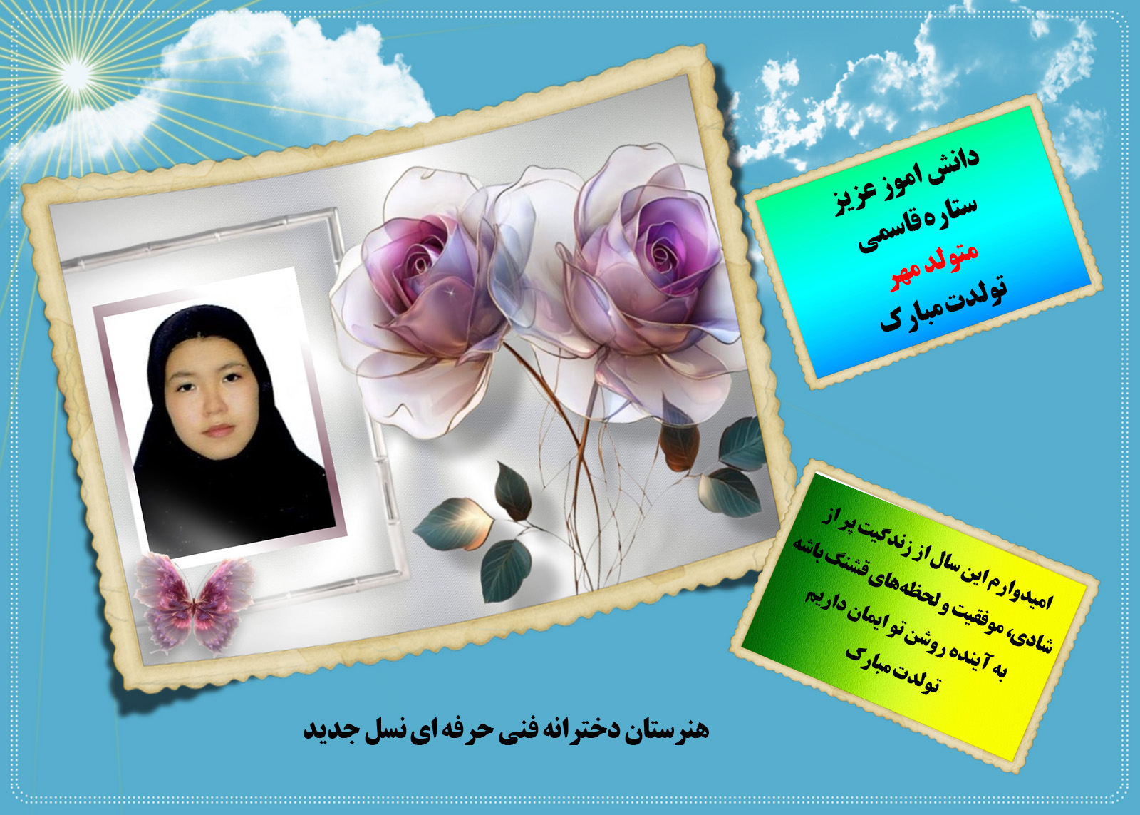 تولدتون مبارک