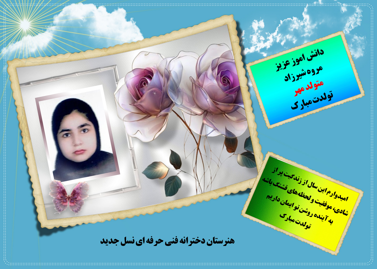 تولدتون مبارک