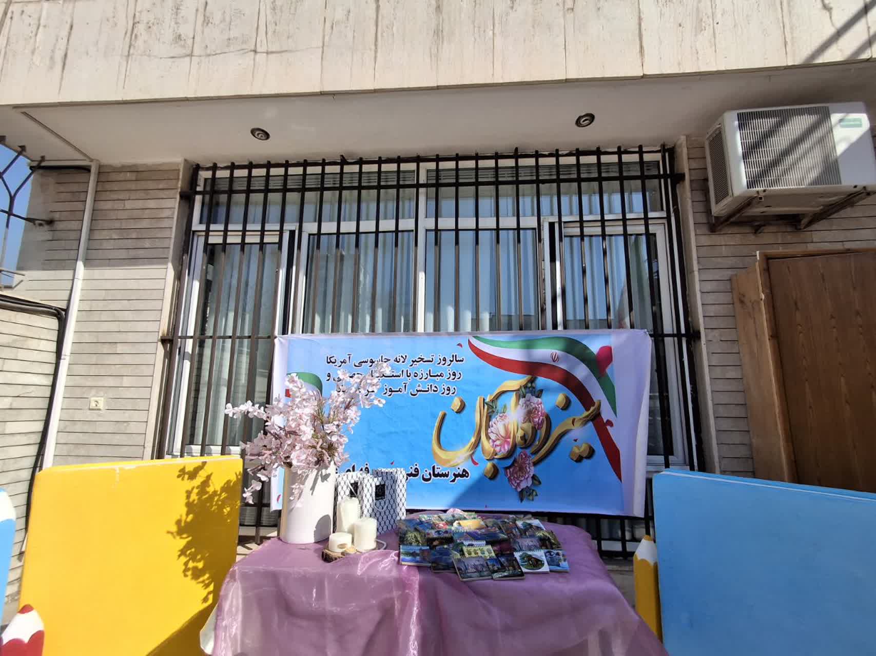 جشن روز دانش اموز