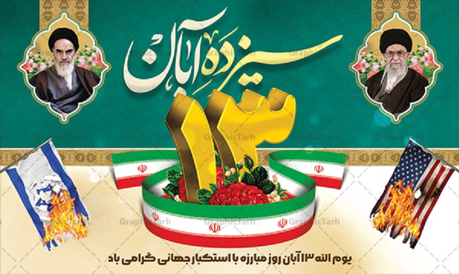 جشن روز دانش اموز