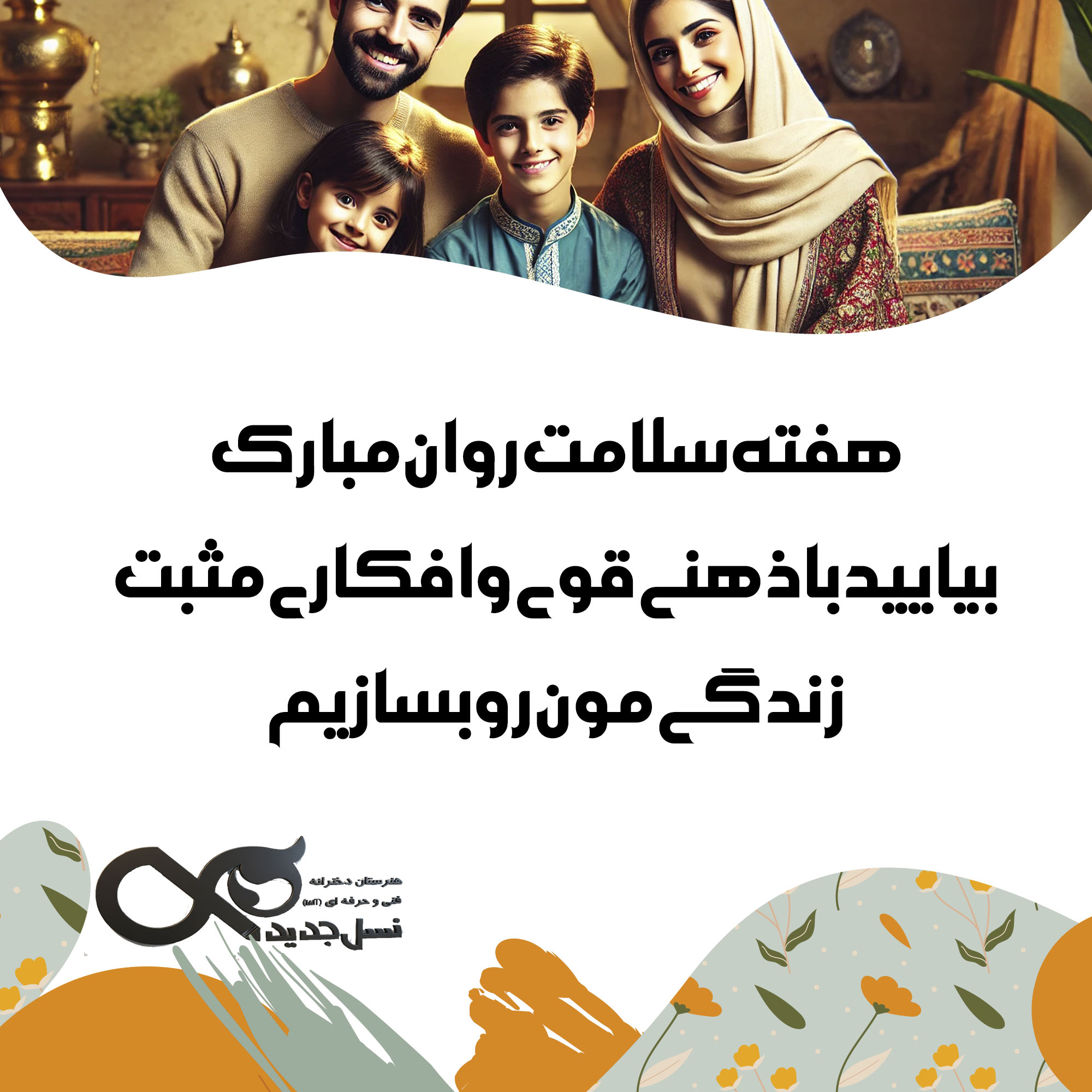 هفته سلامت