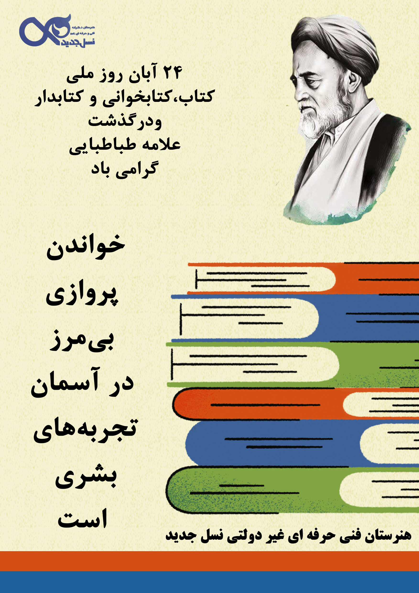 گرامی باد هفته کتاب ،کتابخوانی وکتابدار